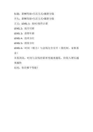 薪酬等级=生活方式=圈群分隔-盘古文库