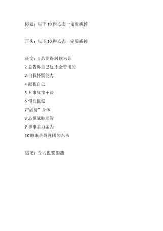 以下种心态一定要戒掉-盘古文库