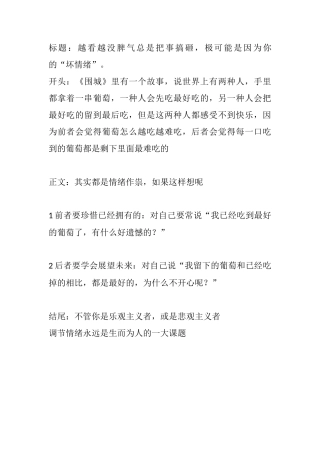 越看越没脾气总是把事搞砸，极可能是因为你的“坏情绪”。-盘古文库