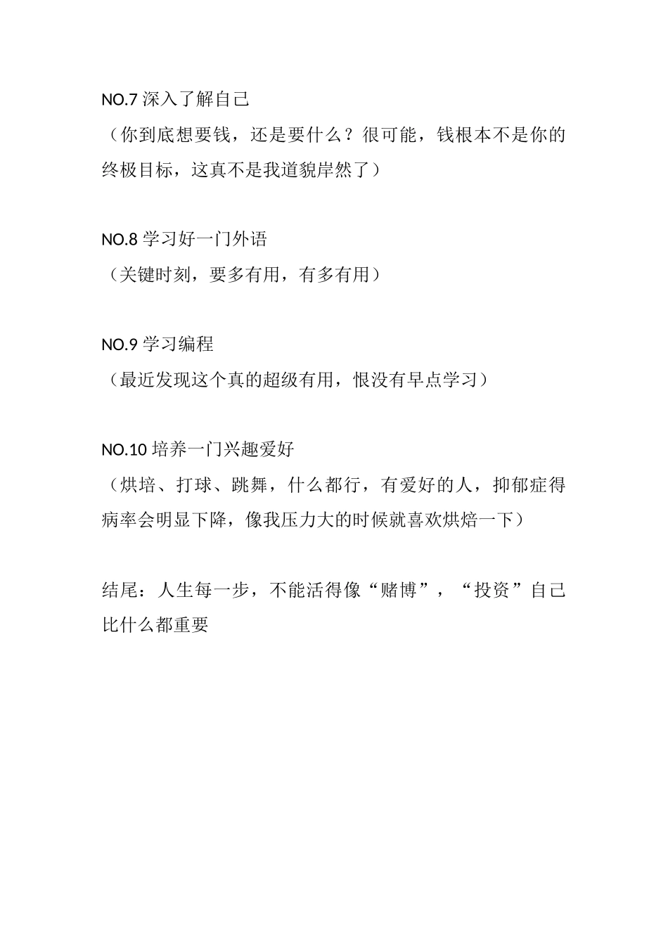 值得投入但需要长时间才有回报的件事-盘古文库_第2页