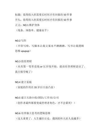 值得投入但需要长时间才有回报的件事-盘古文库