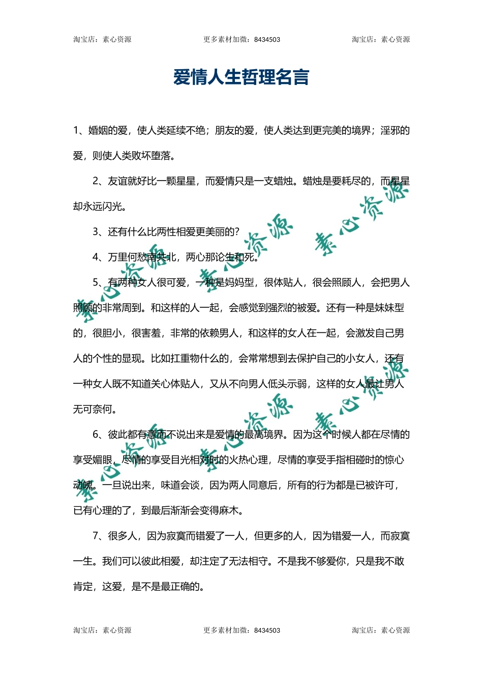 爱情人生哲理名言-文库_第1页