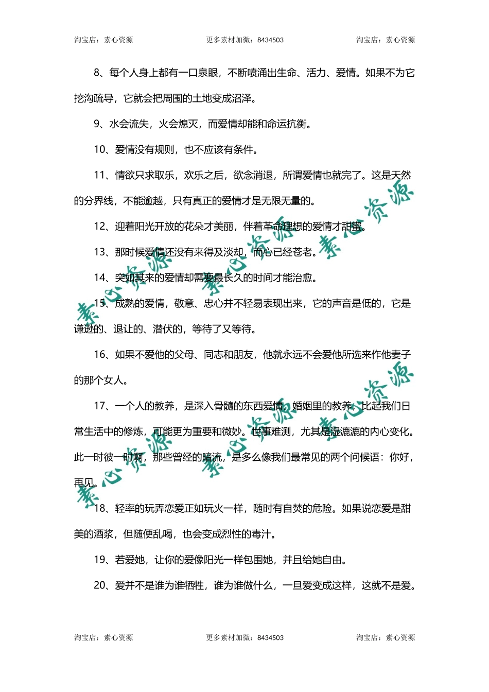 爱情人生哲理名言-文库_第2页