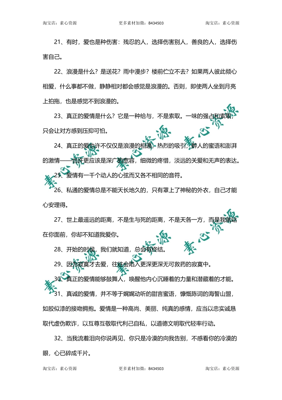 爱情人生哲理名言-文库_第3页