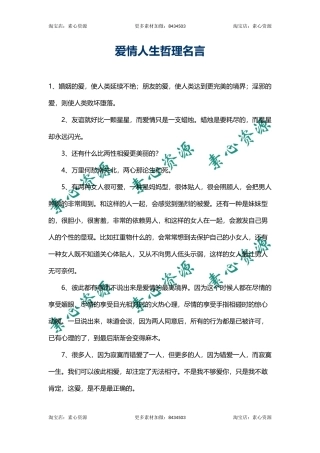 爱情人生哲理名言-文库