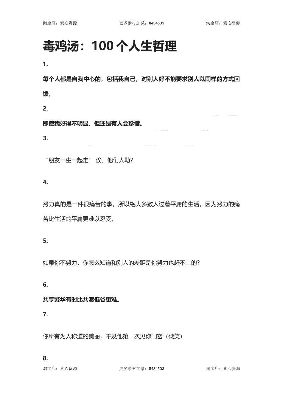 毒鸡汤：个人生哲理-文库_第1页