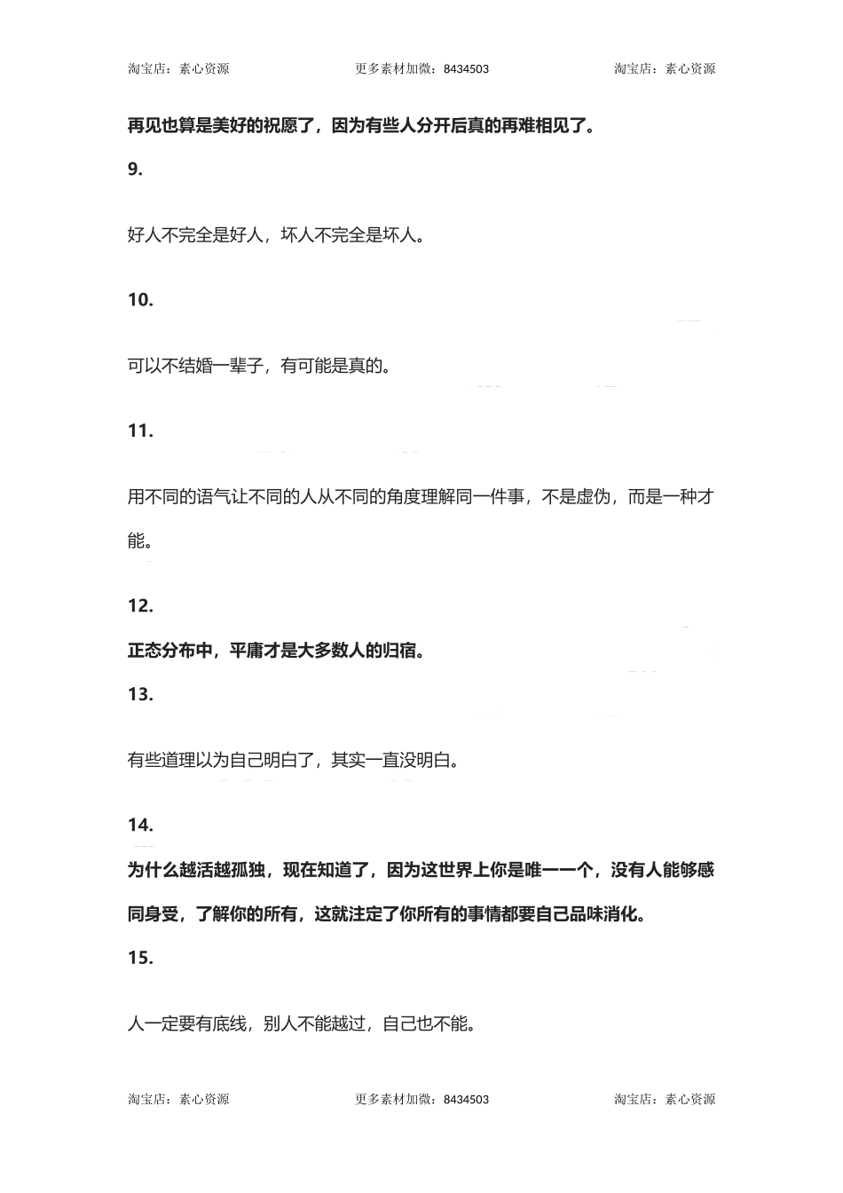 毒鸡汤：个人生哲理-文库_第2页