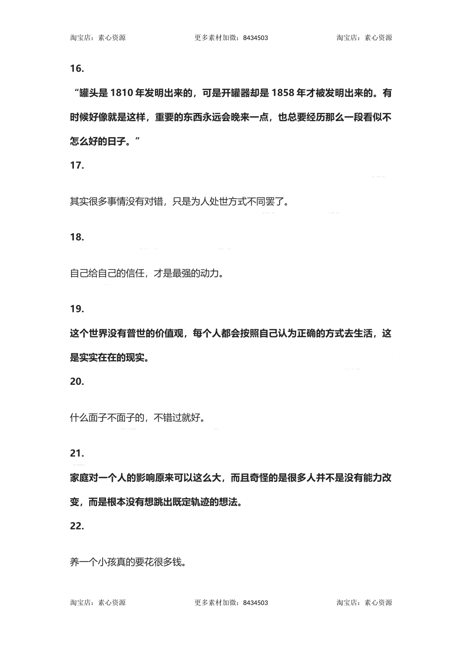 毒鸡汤：个人生哲理-文库_第3页