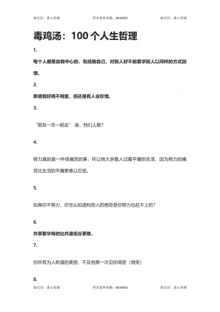 毒鸡汤：个人生哲理-文库