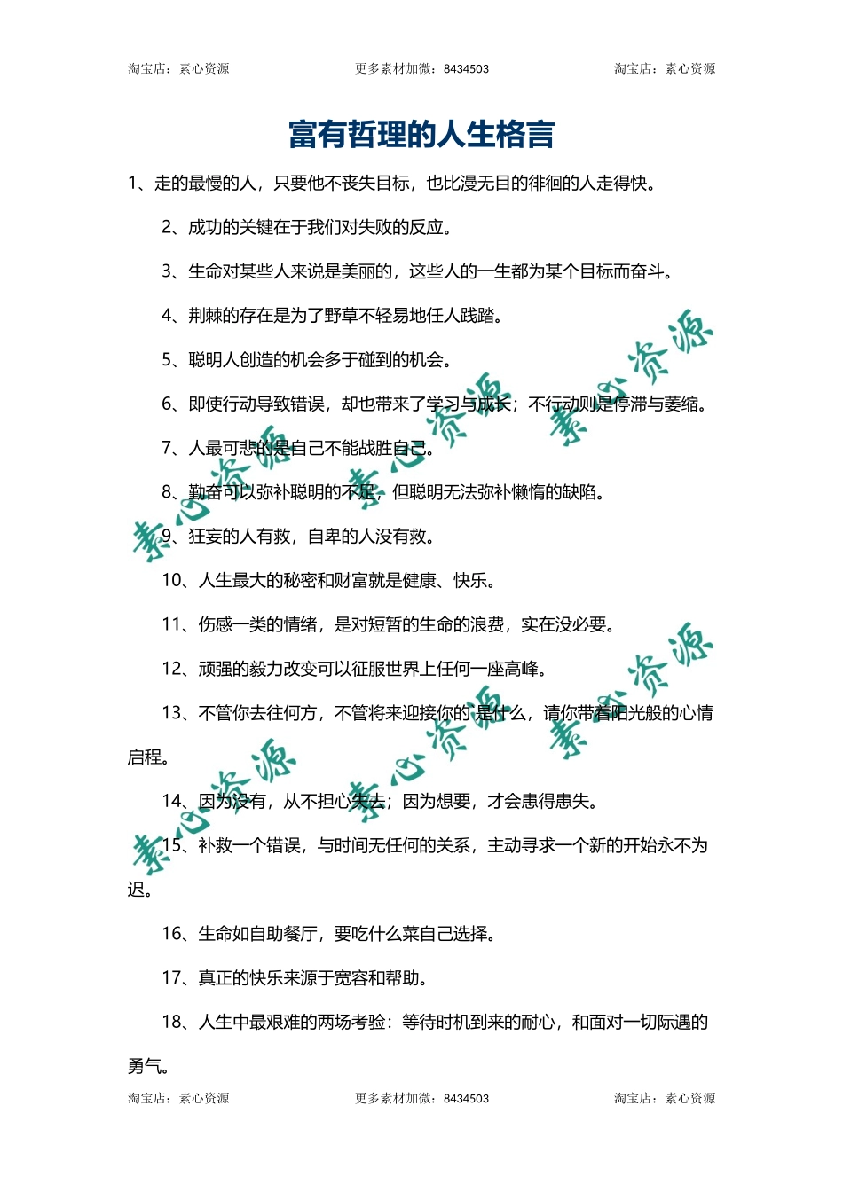 富有哲理的人生格言-文库_第1页