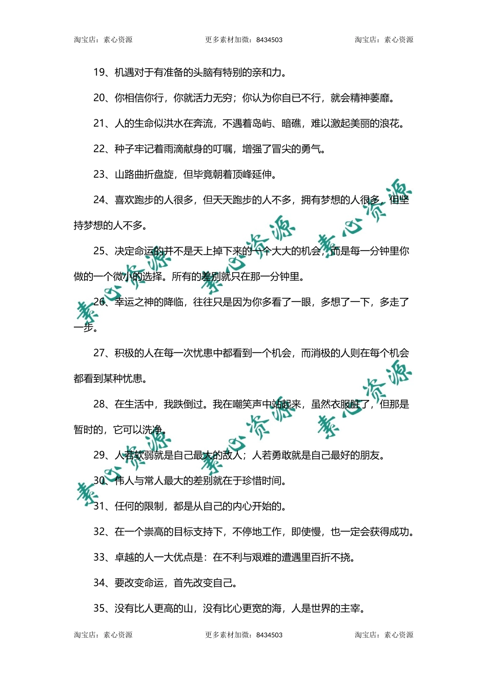 富有哲理的人生格言-文库_第2页