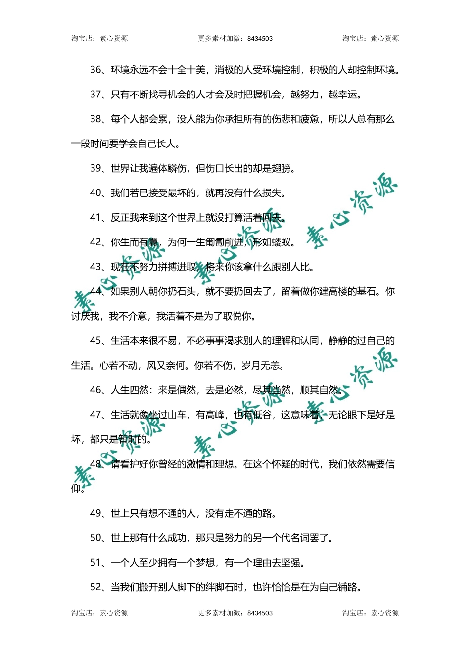 富有哲理的人生格言-文库_第3页