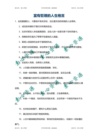 富有哲理的人生格言-文库