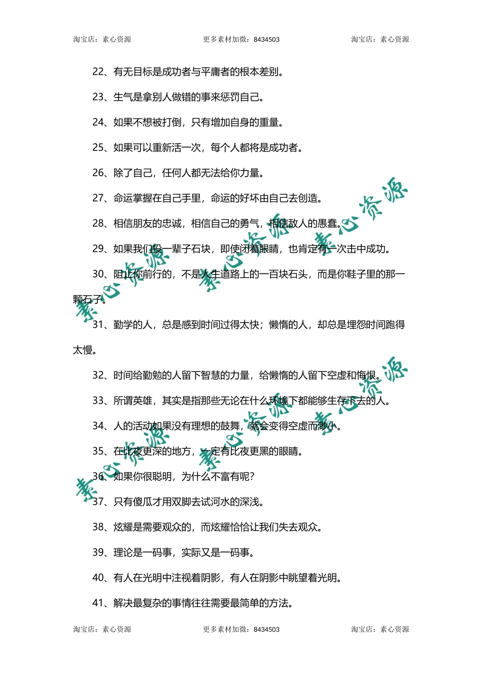 激励向上的人生哲理格言-文库_第2页