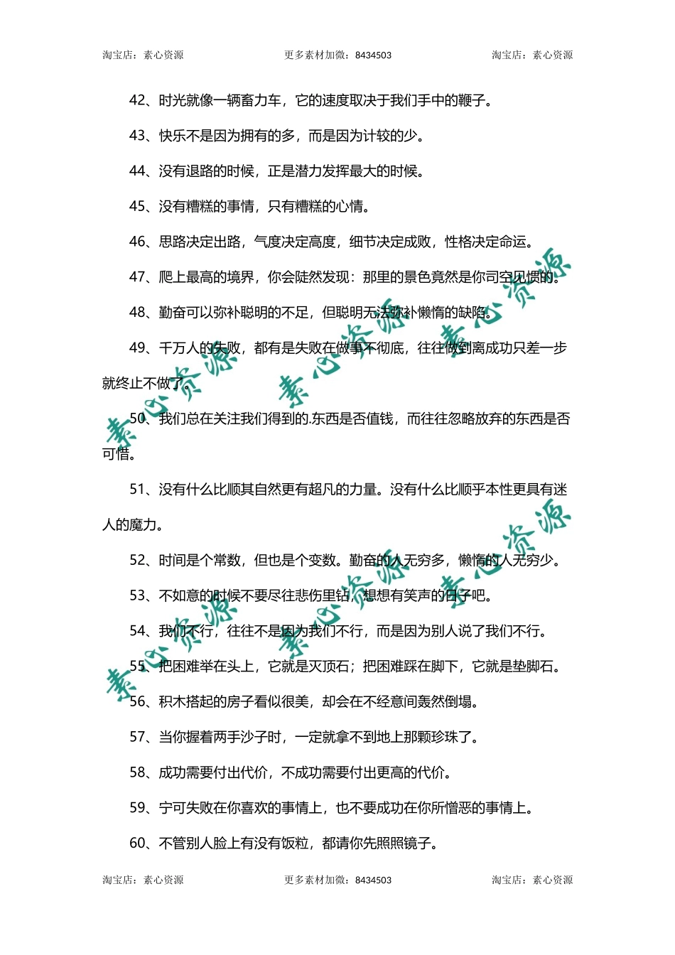 激励向上的人生哲理格言-文库_第3页