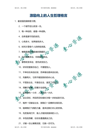 激励向上的人生哲理格言-文库