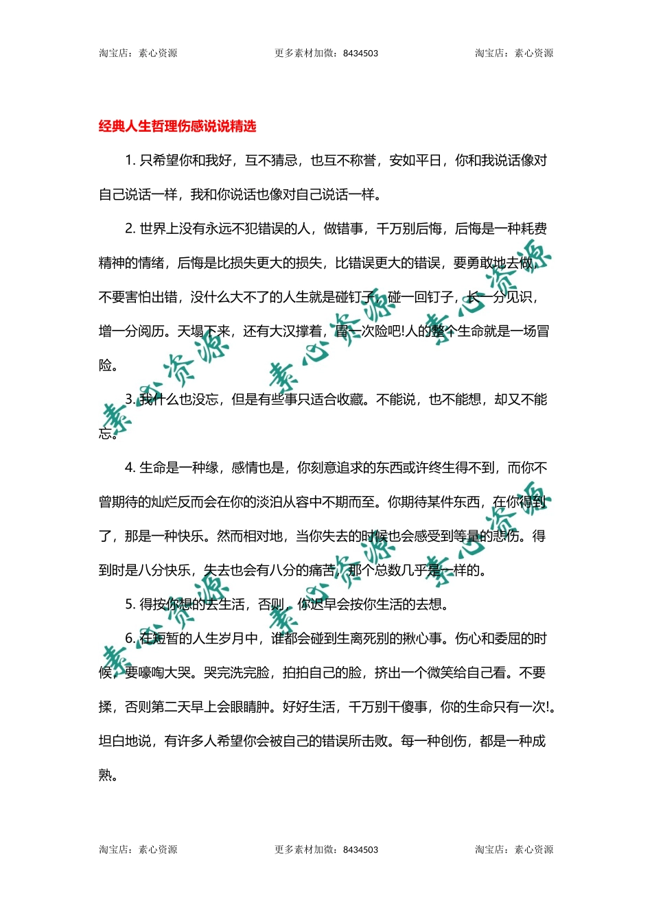 经典人生哲理伤感说说-文库_第1页