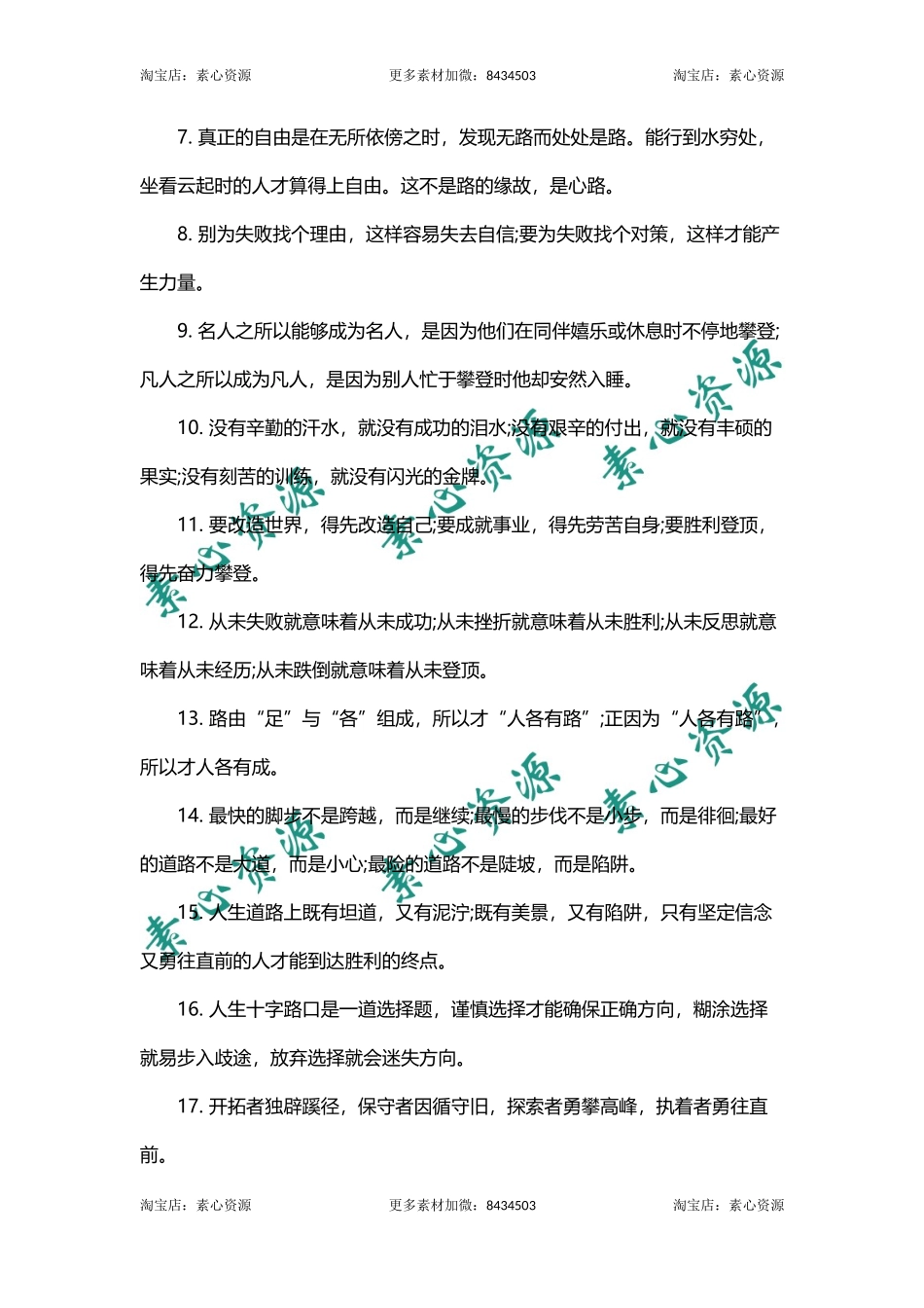 经典人生哲理伤感说说-文库_第2页