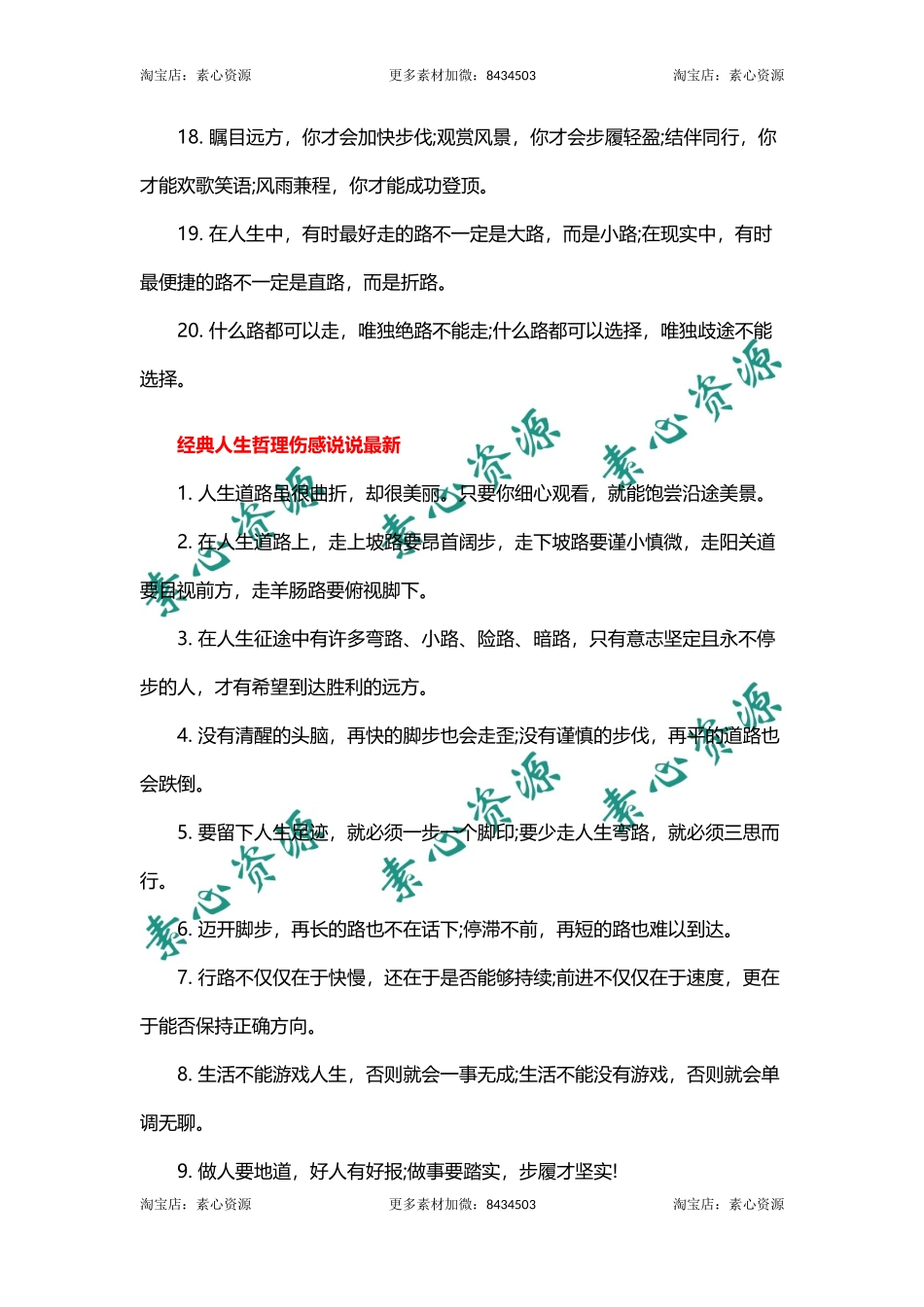 经典人生哲理伤感说说-文库_第3页
