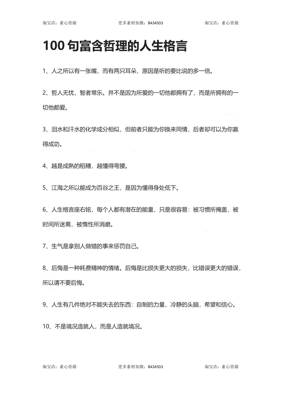 句富含哲理的人生格言-文库_第1页