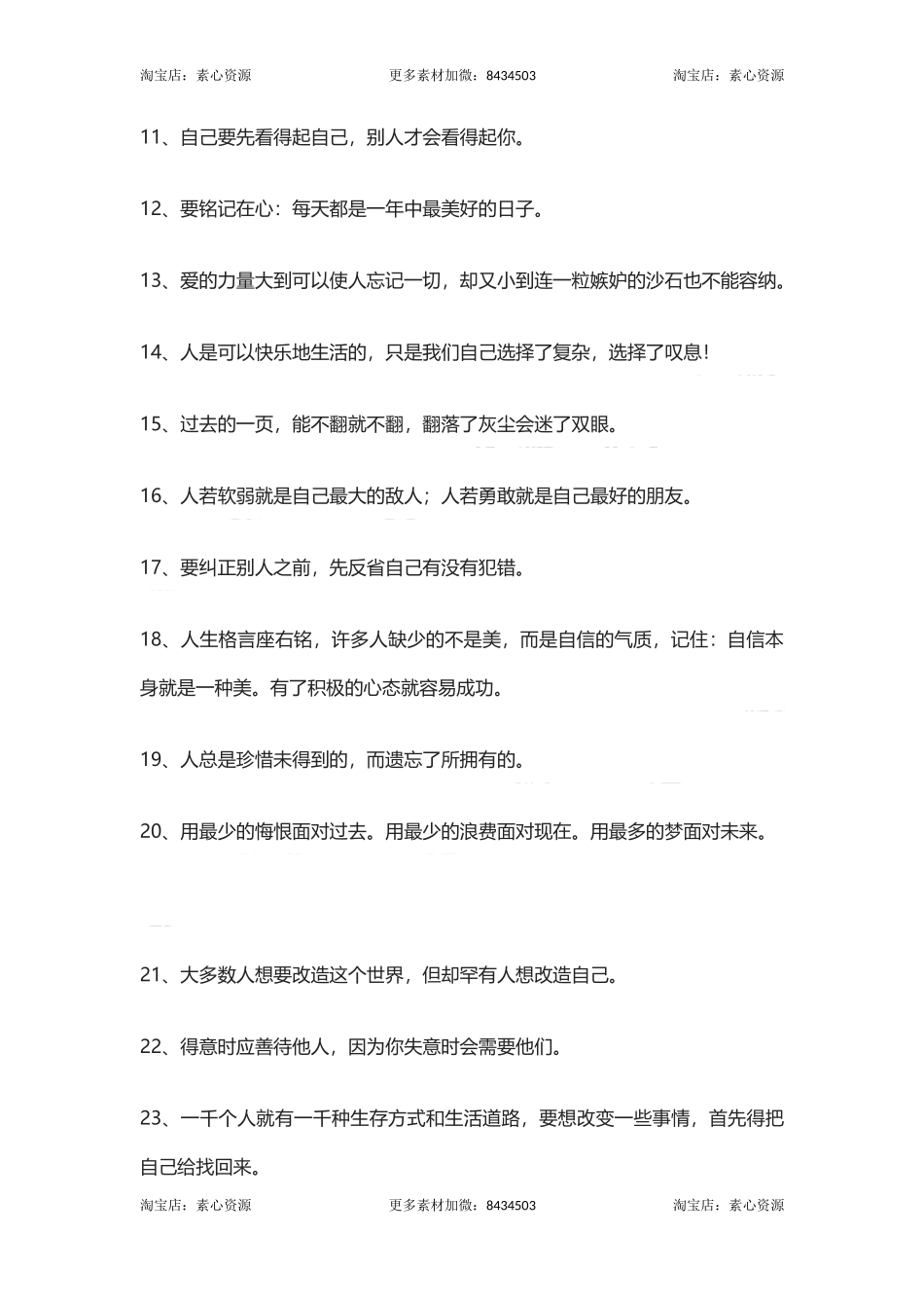 句富含哲理的人生格言-文库_第2页