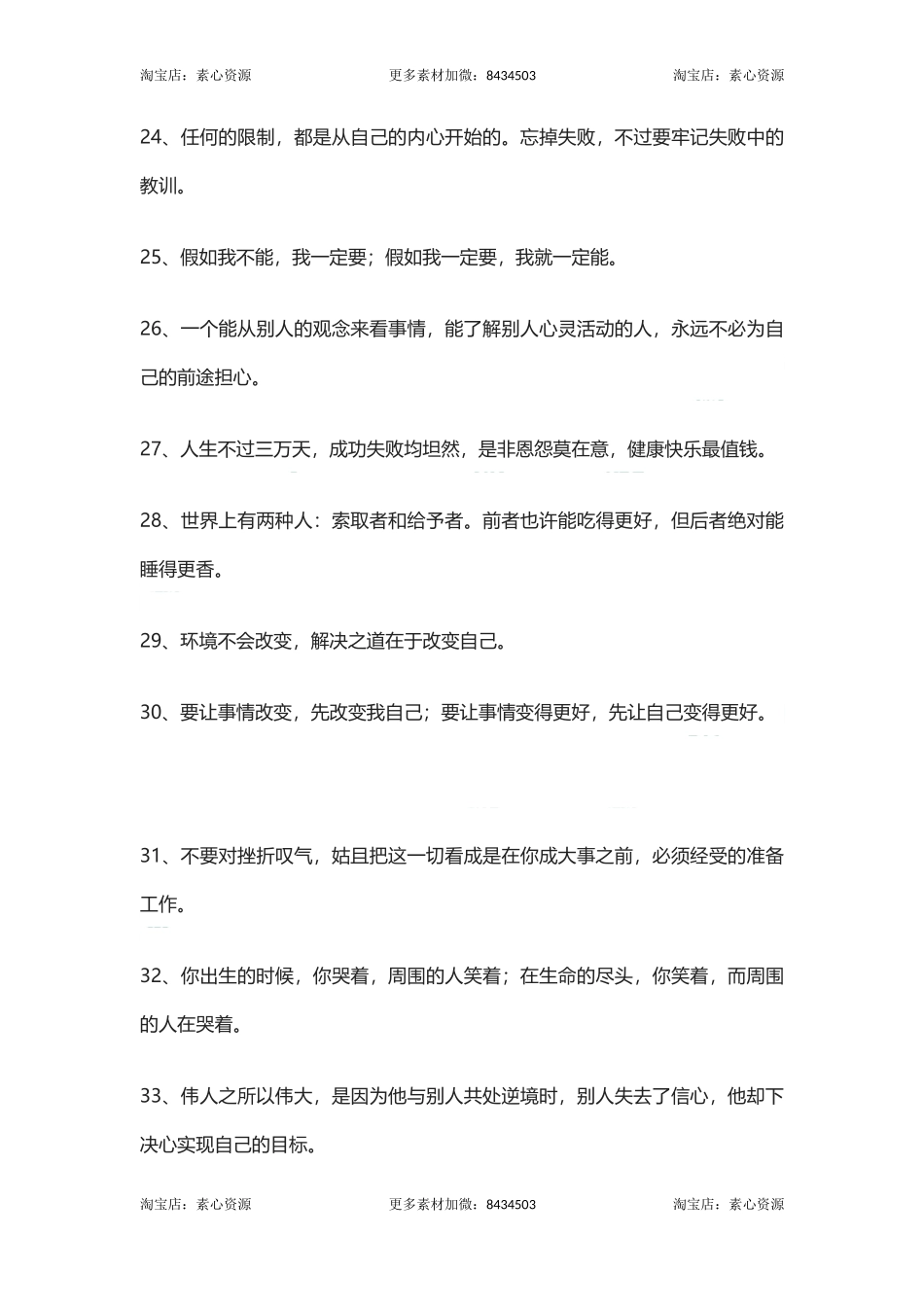 句富含哲理的人生格言-文库_第3页