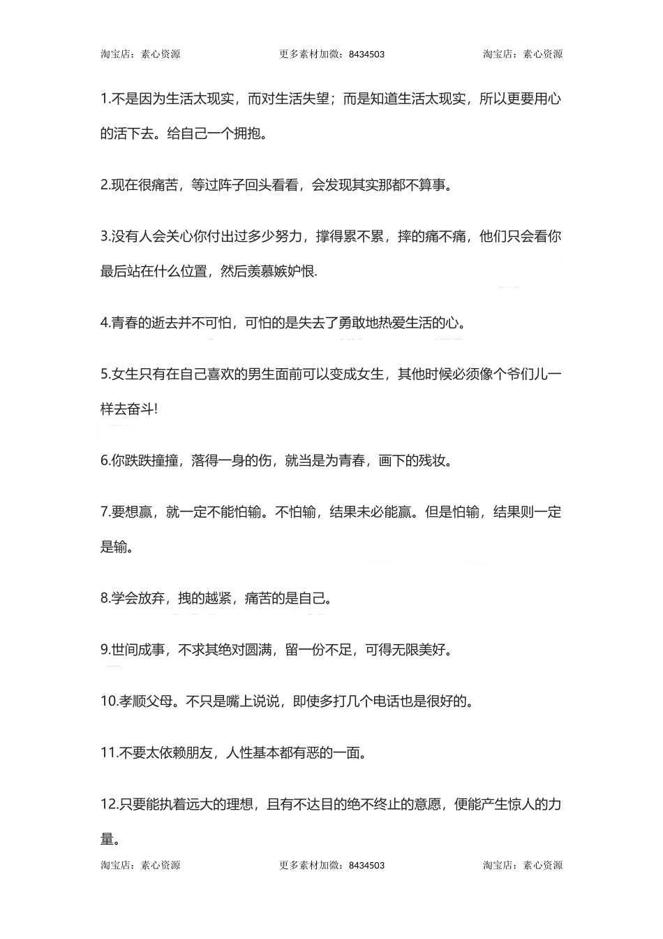 句言简义丰的人生哲理名言-文库_第1页