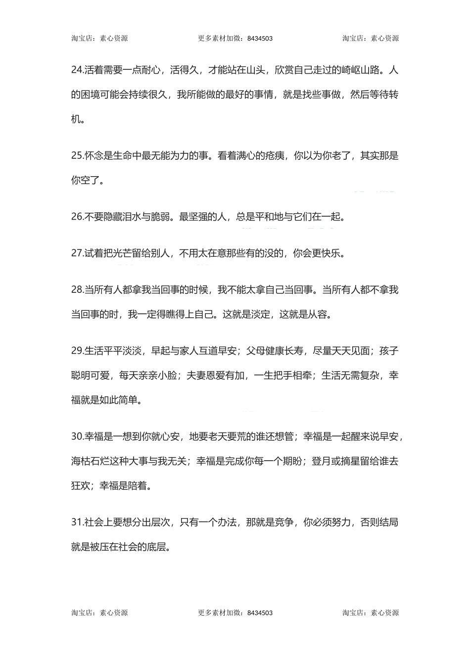 句言简义丰的人生哲理名言-文库_第3页