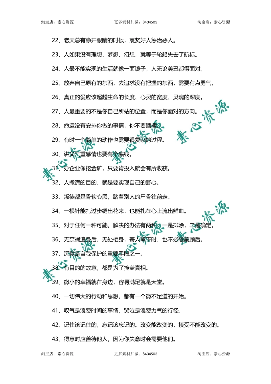 具有人生哲理的格言-文库_第2页