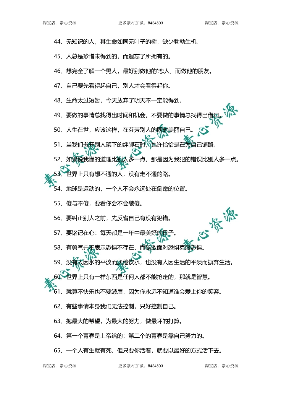 具有人生哲理的格言-文库_第3页