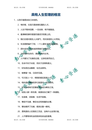 具有人生哲理的格言-文库