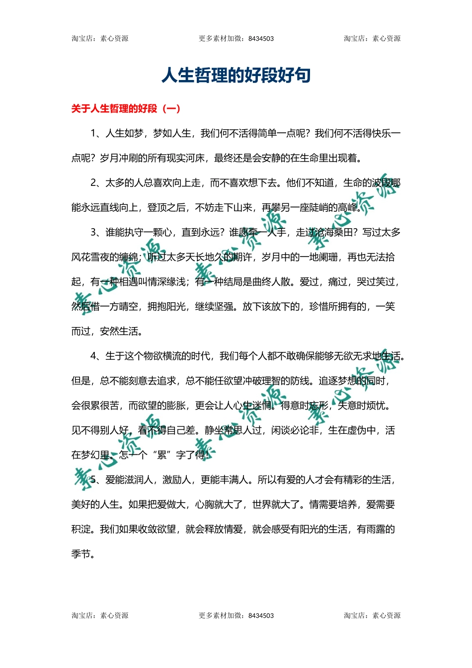 人生哲理的好段好句-文库_第1页