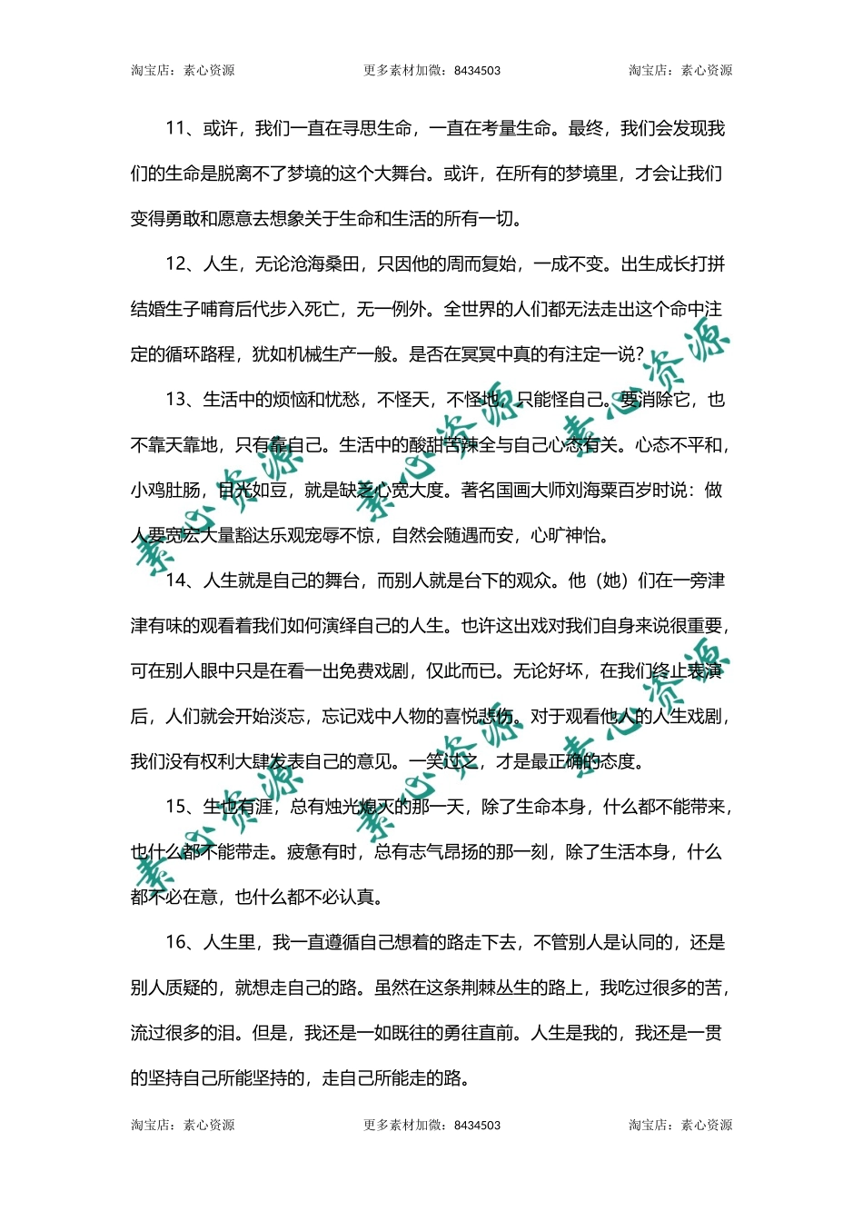 人生哲理的好段好句-文库_第3页