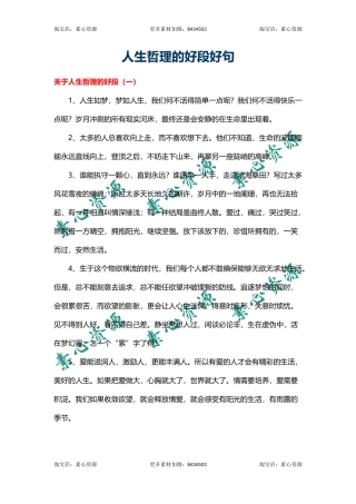 人生哲理的好段好句-文库