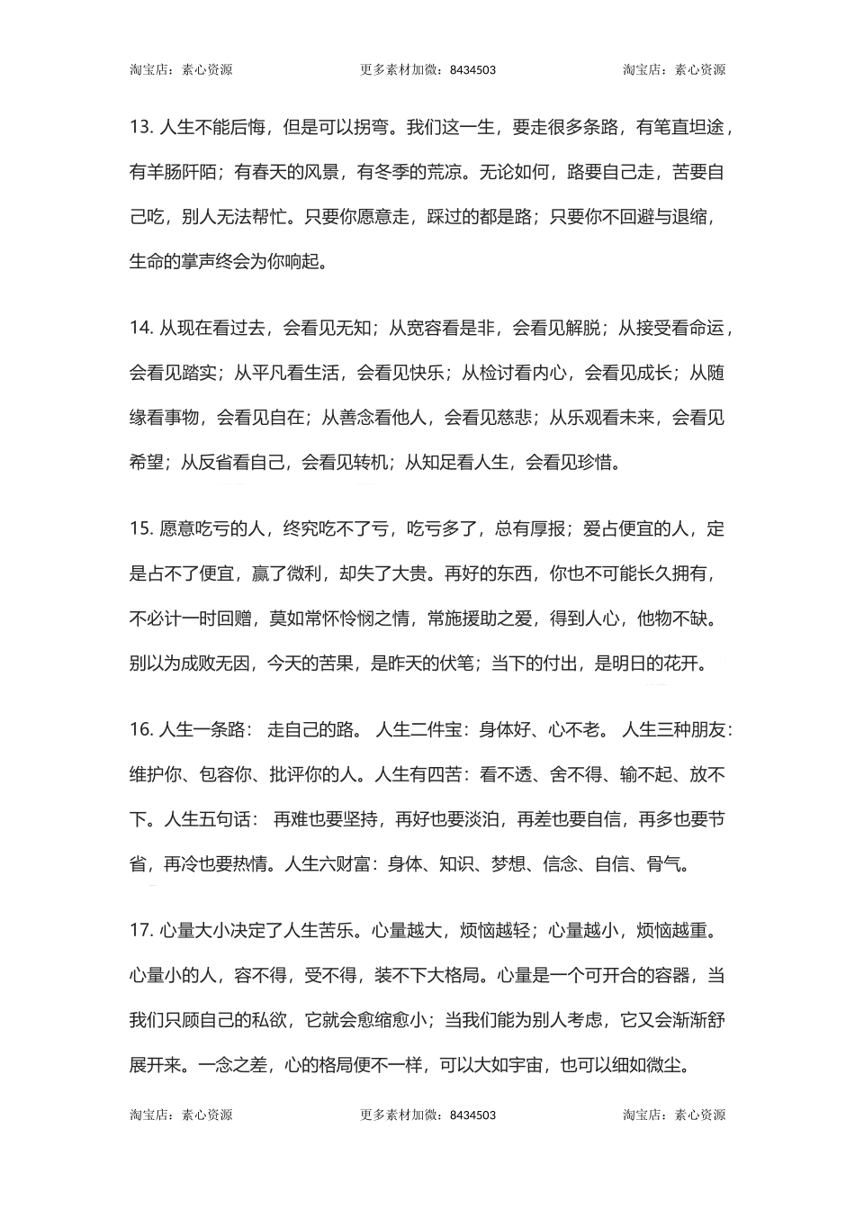 人生哲理经典语录句-文库(2)_第2页