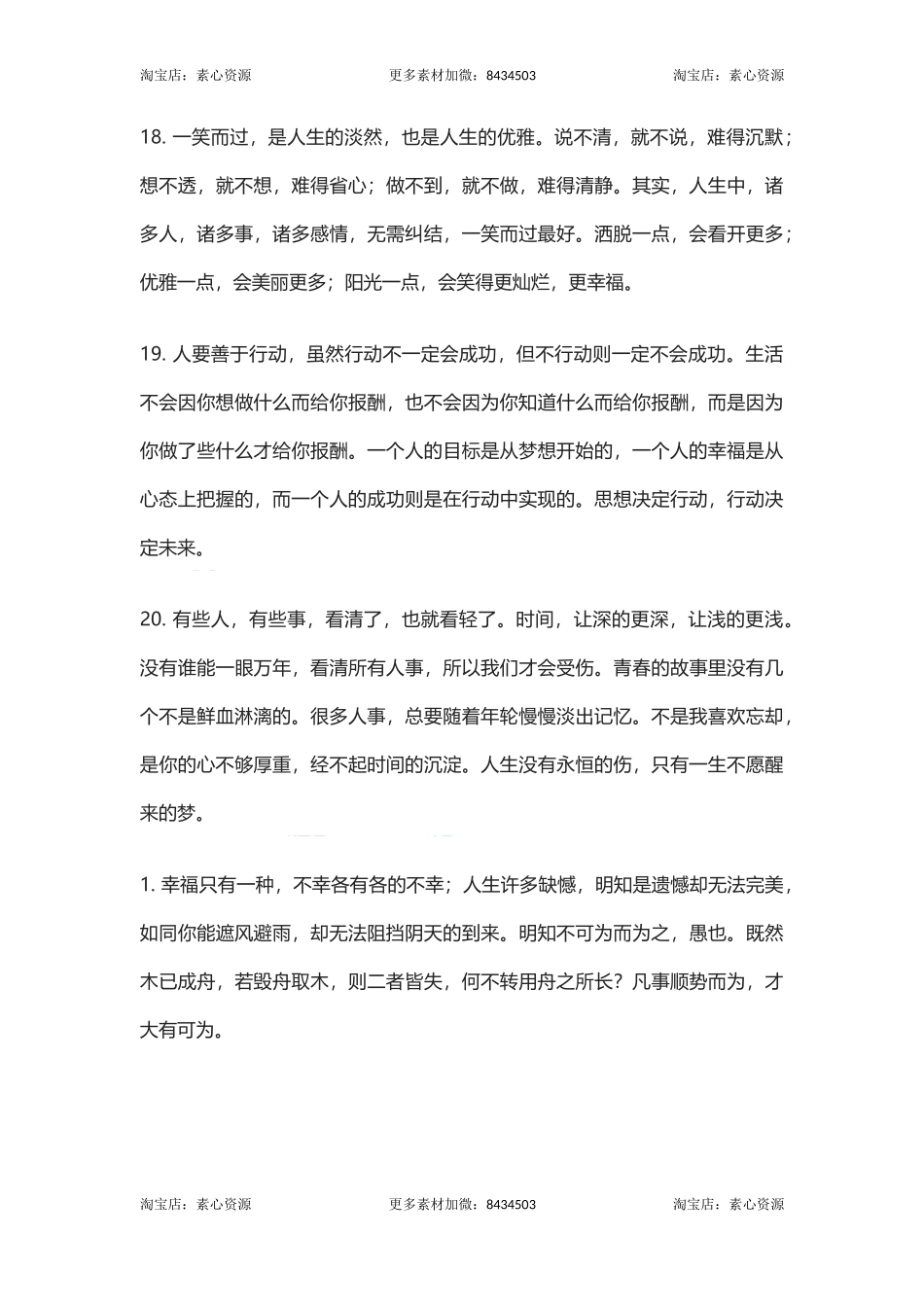人生哲理经典语录句-文库(2)_第3页