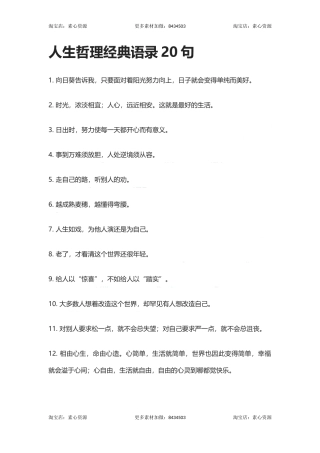 人生哲理经典语录句-文库