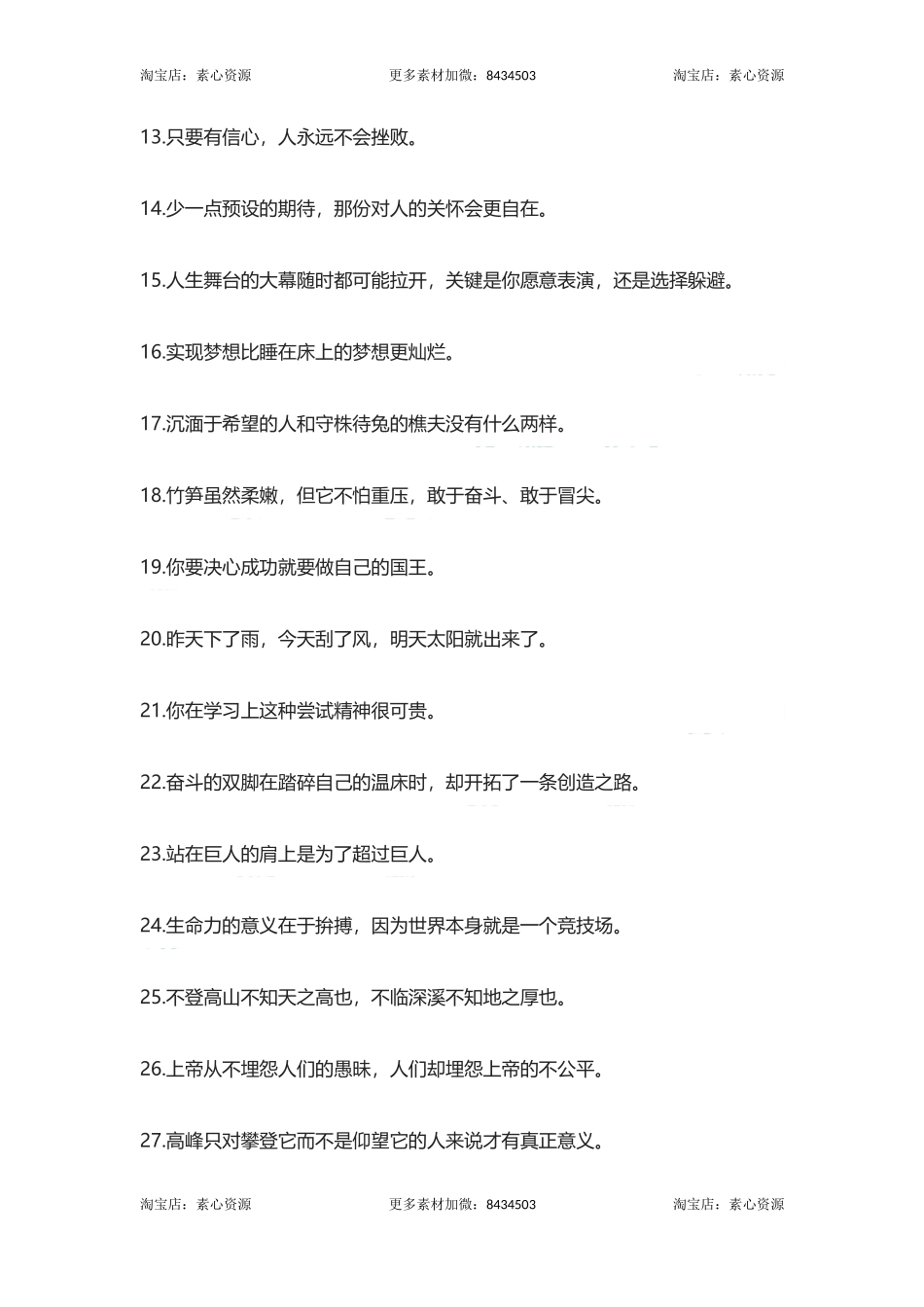 人生哲理经典语录句-文库_第2页