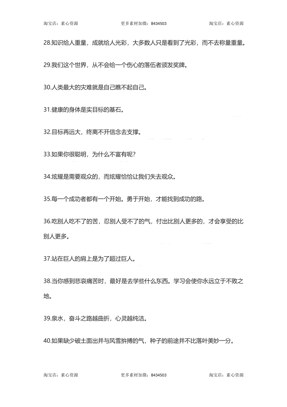 人生哲理经典语录句-文库_第3页
