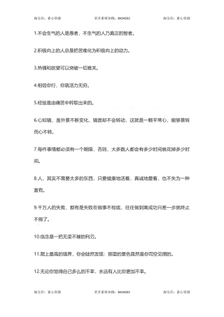 人生哲理经典语录句-文库