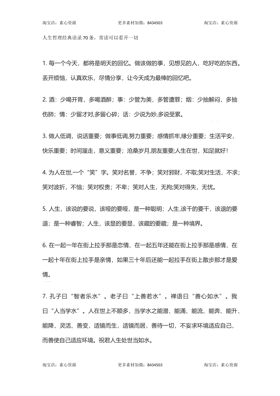 人生哲理经典语录条，常读可以看开一切-文库_第1页