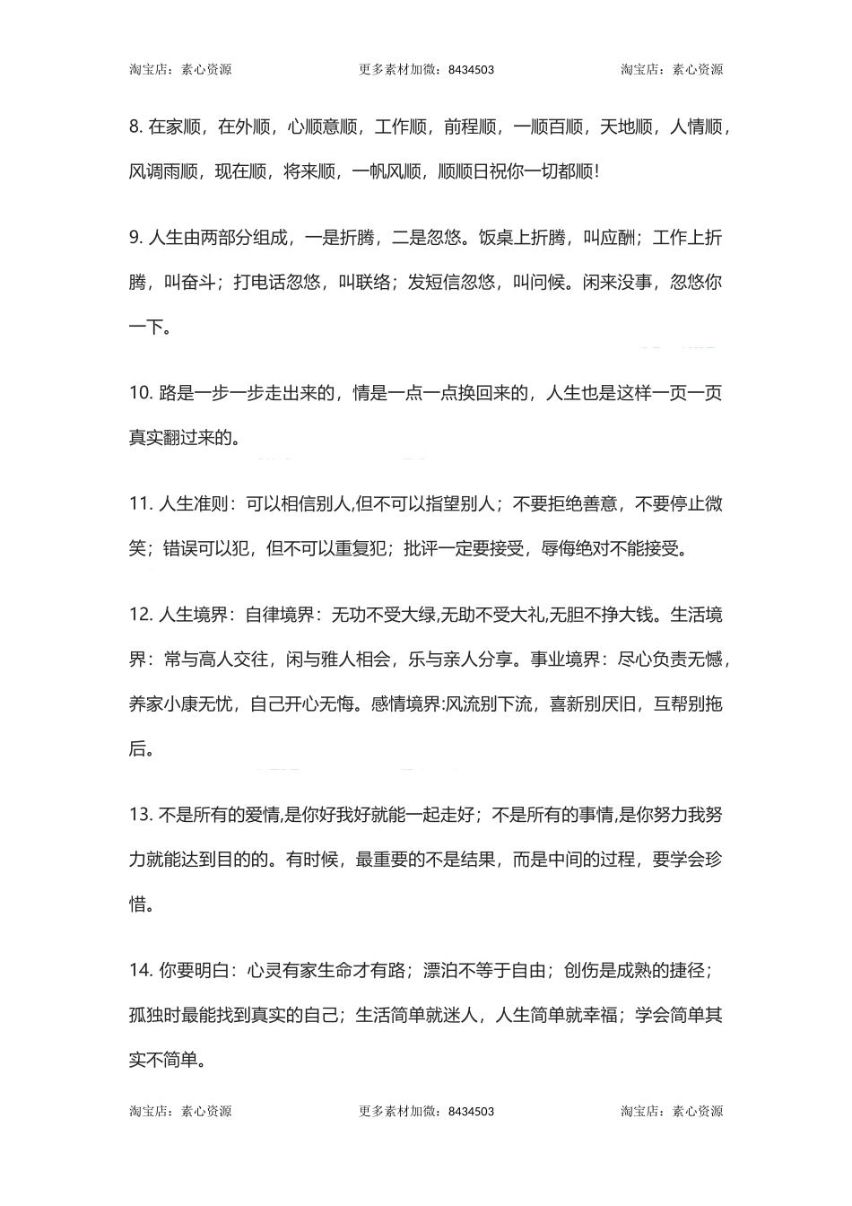 人生哲理经典语录条，常读可以看开一切-文库_第2页