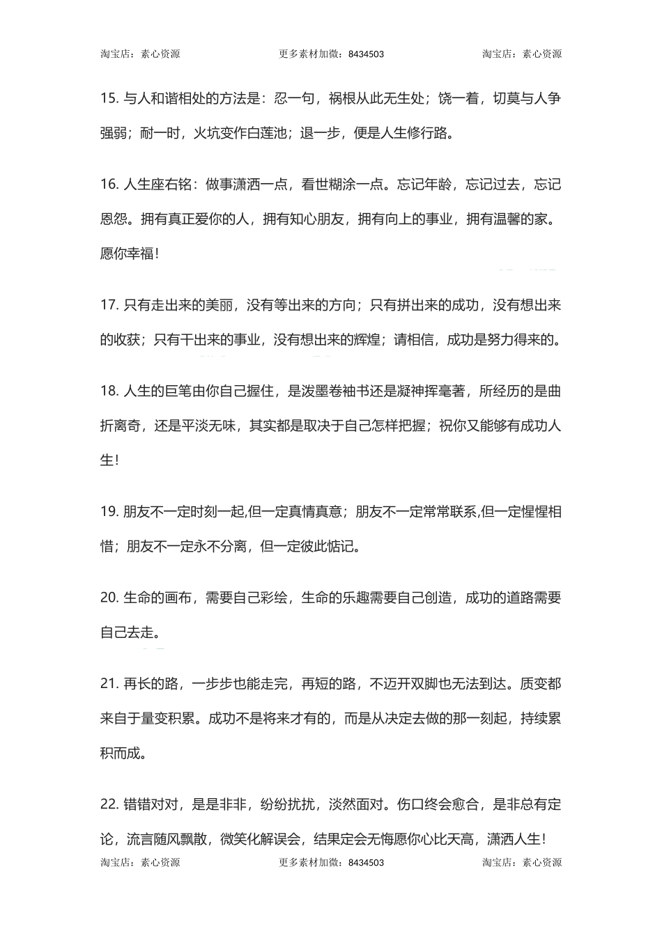 人生哲理经典语录条，常读可以看开一切-文库_第3页