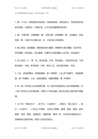 人生哲理经典语录条，常读可以看开一切-文库