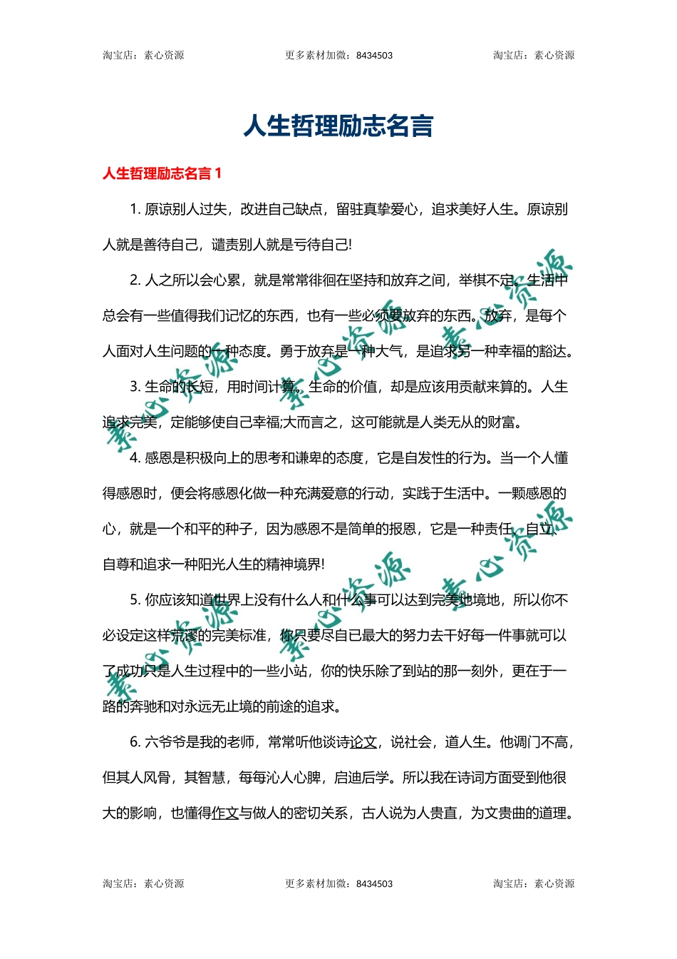人生哲理励志名言-文库_第1页