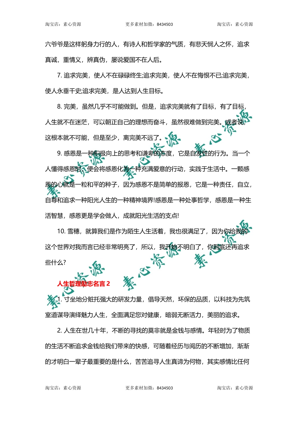 人生哲理励志名言-文库_第2页