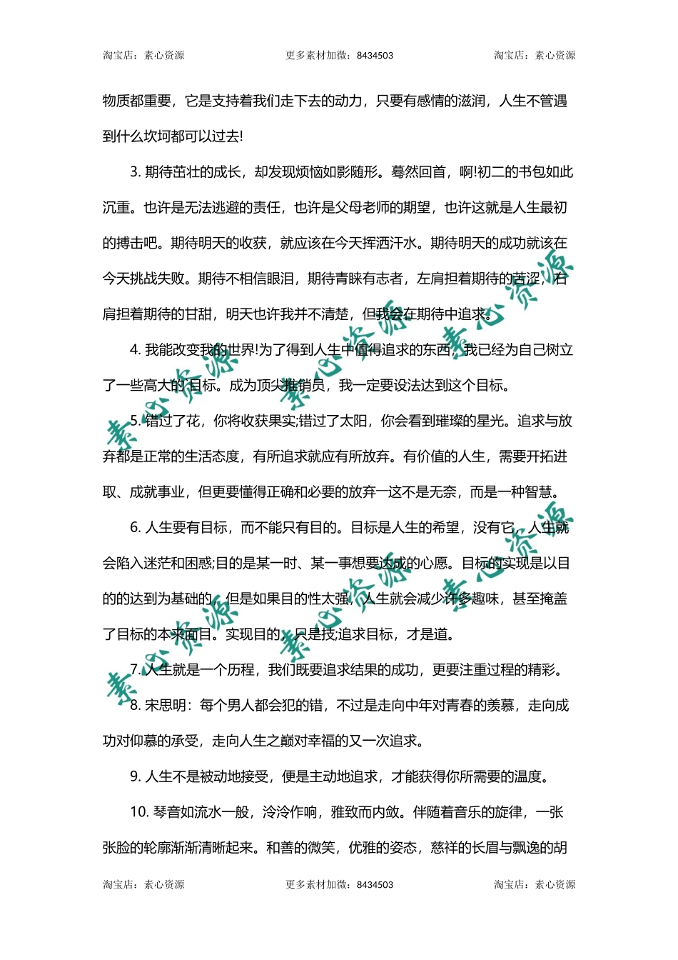 人生哲理励志名言-文库_第3页