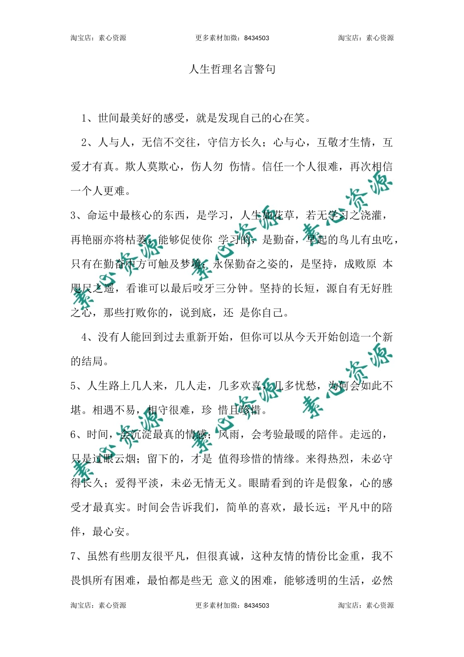 人生哲理名言警句-文库_第1页