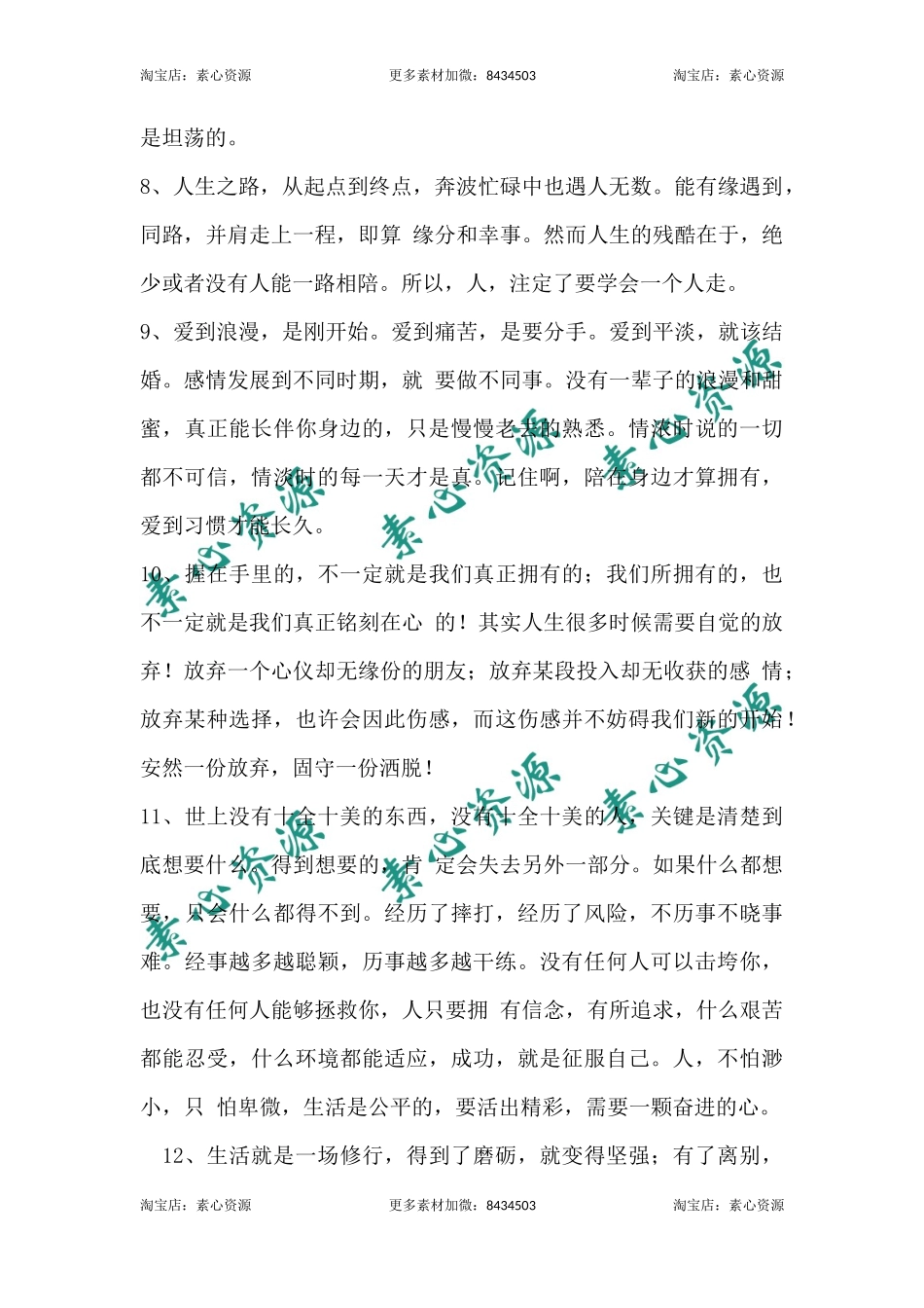 人生哲理名言警句-文库_第2页