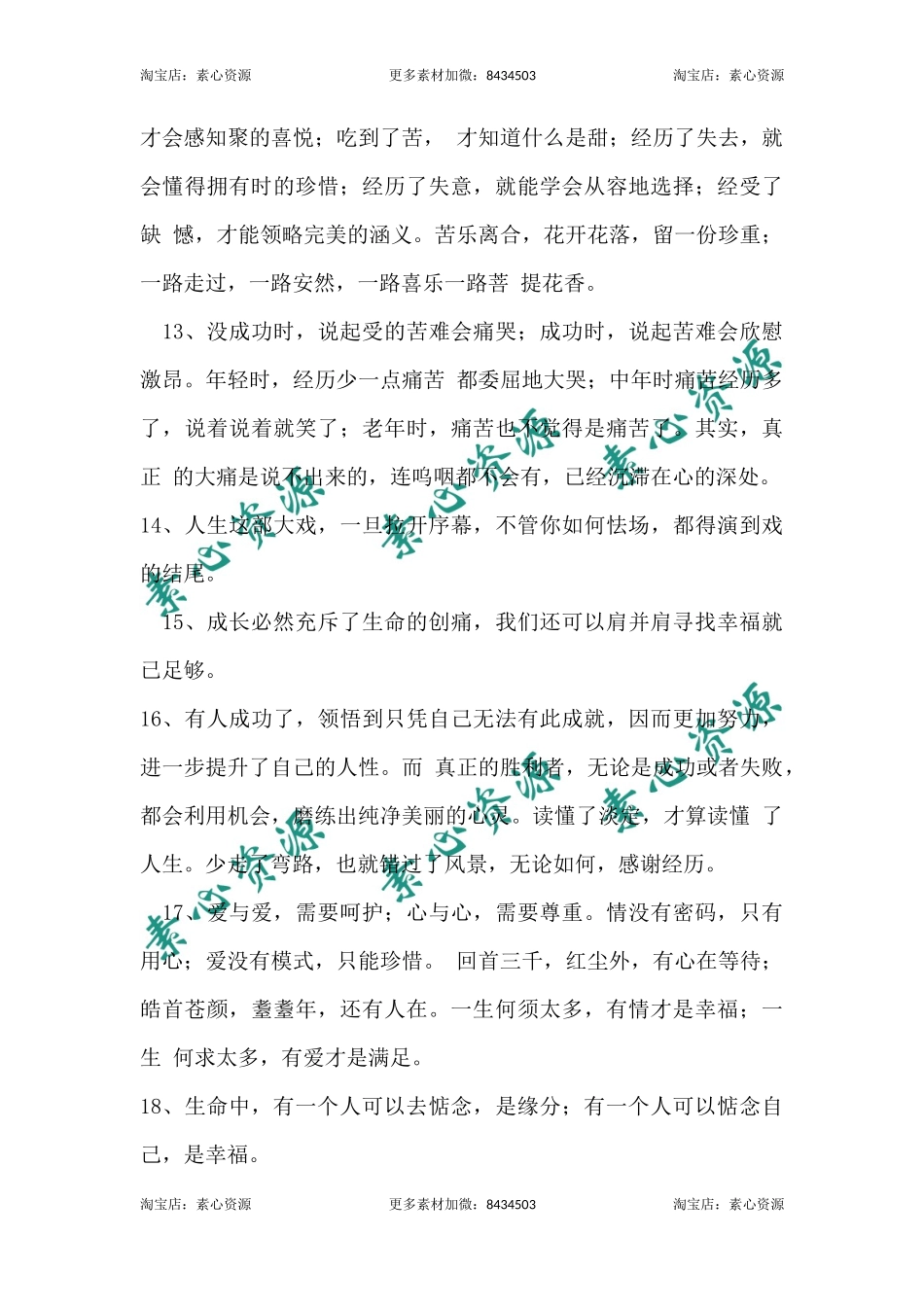 人生哲理名言警句-文库_第3页